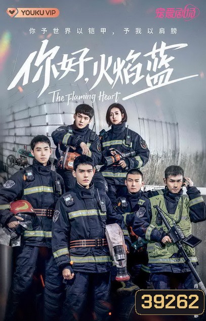 หัวใจรัก นักผจญเพลิง The Flaming Heart [EP.1-24 END]