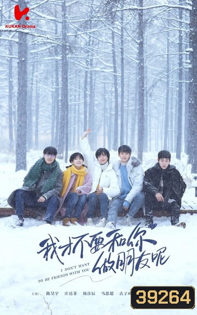 ย้อนวันวาน ฉันกับแม่ I Dont Want to Be Friends With You [EP.1-24 END]