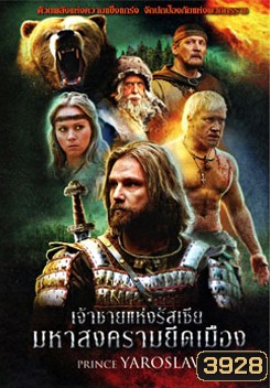 Prince Yaroslav เจ้าชายแห่งรัสเซีย มหาสงครามยึดเมือง