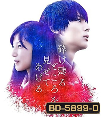 My Blood & Bones in a flowing Galaxy (2020) รักล่องลอยในกาแล็กซี่ที่ร้าวราน