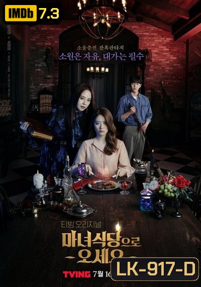 The Witch's Diner / ครัวมนตราแห่งแม่มด 2021 [ 8 ตอนจบ ]