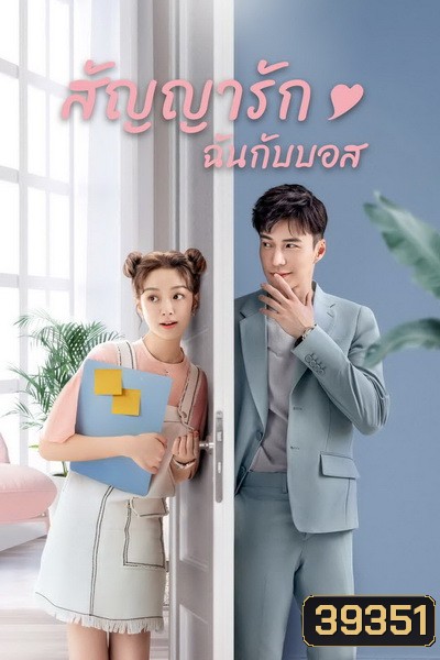 Girlfriend 2020 สัญญารัก ฉันกับบอส ( Ep.01-36 จบ )