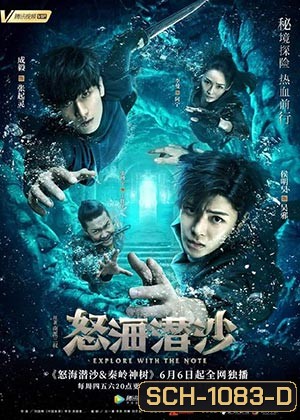 The Lost Tomb 2 : Explore With The Note บันทึกจอมโจรแห่งสุสาน ปี 2 (40 ตอนจบ) Part 1 EP.1-12 / Part 2 EP.13-40