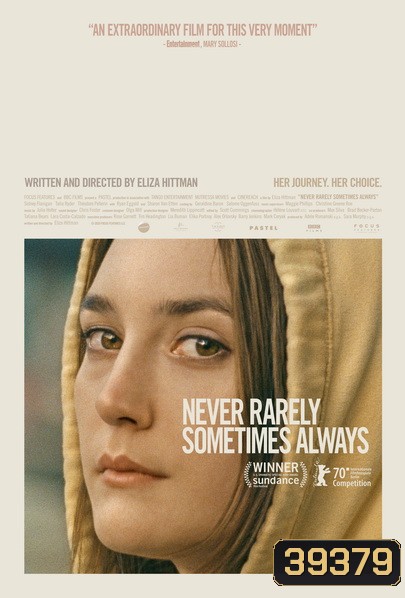 Never Rarely Sometimes Always (2020) ไม่เคย นานหน บางครั้ง เป็นประจำ