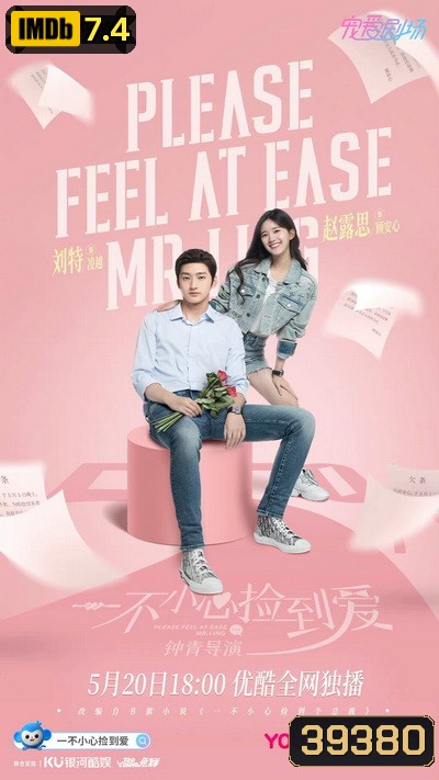 สะดุดรักมิสเตอร์หลิง (Please Feel At Ease Mr.Ling) [EP.1-24 END]