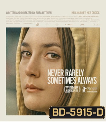 Never Rarely Sometimes Always (2020) ไม่เคย นานหน บางครั้ง เป็นประจำ