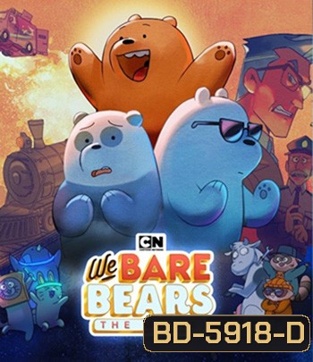 We Bare Bears: The Movie (2020) สามหมีจอมป่วน: เดอะ มูวี่