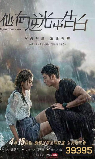 Mysterious Love 2021 รักลึกลับ