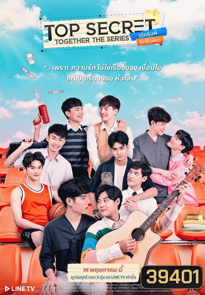 Top Secret Together The Series ได้ครับพี่ดีครับน้อง EP.1-15 (จบ)