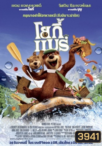 Yogi Bear (2010) โยกี้ แบร์