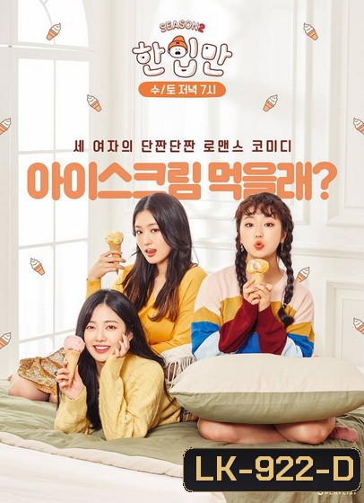 Just One Bite Season 2 [2019] Ep.1-10 [จบ]