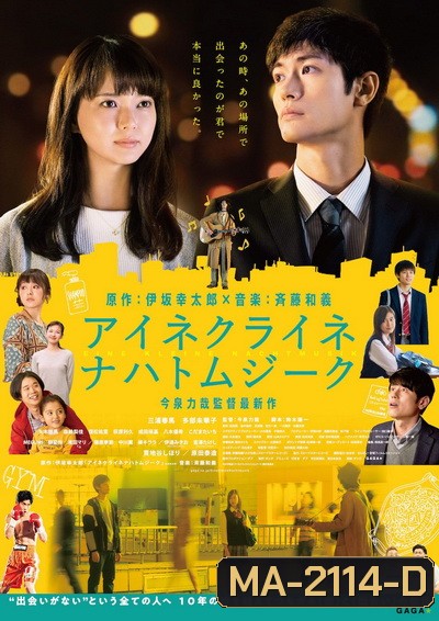 Little Nights Little Love (Eine Kleine Nachtmusik) (2019)