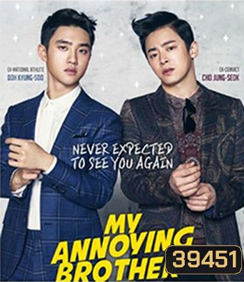 My Annoying Brother (2016)