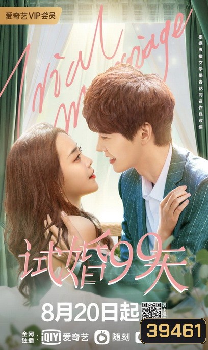 99 วันมาแต่งงานกันเถอะ Trial Marriage [EP.1-24 END]