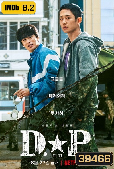 D.P. (2021) หน่วยล่าทหารหนีทัพ ( EP.1-6 End )