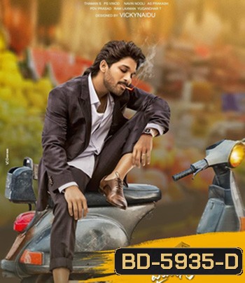 Ala Vaikunthapurramuloo (2020) ทายาทหัวใจแท้