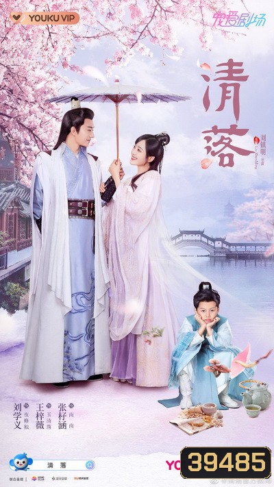 QING LUO 2021 อลหม่านรักหมอหญิงชิงลั่ว ( 24 ตอนจบ )