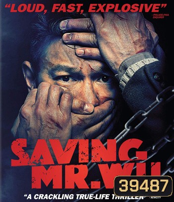 Saving Mr. Wu (2015) พลิกเมืองล่าตัวประกัน