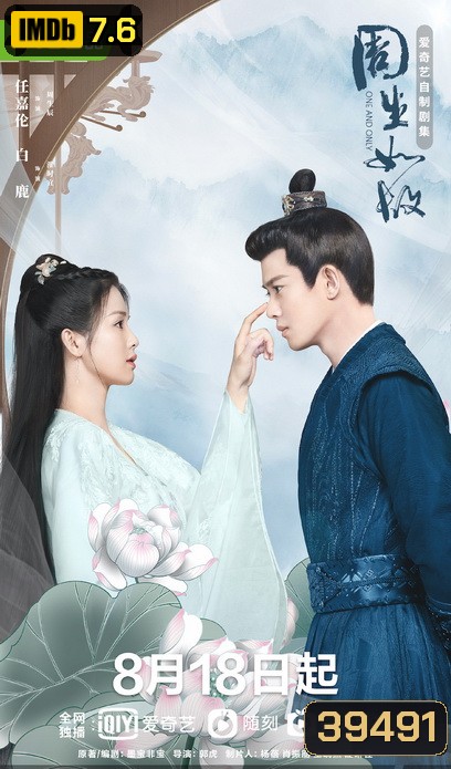 ทุกชาติภพ กระดูกงดงาม ภาคอดีต One And Only [EP.1-24 END]