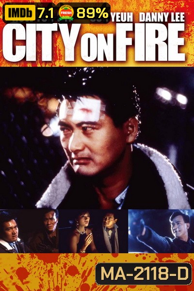 City on Fire (1987) เถื่อนตามดวง พ.ศ.2530