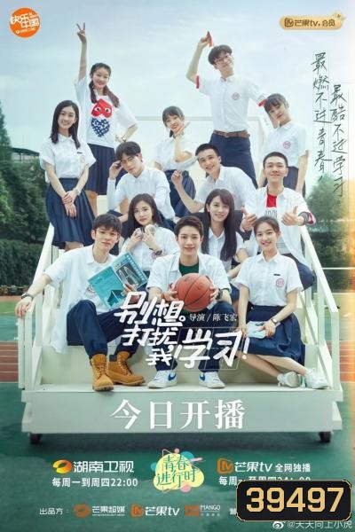 Don't Think of Interrupting My Studies อย่ามารบกวนเวลาเรียนของฉัน [2021][Complete 24 ตอนจบ]