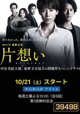 Kataomoi (รักข้างเดียวที่แสนเจ็บปวด)