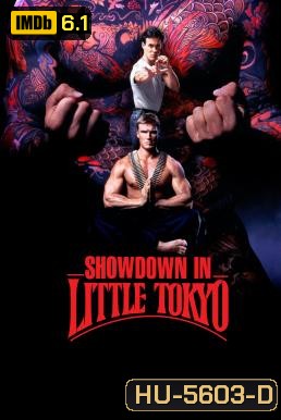 Showdown in Little Tokyo (1991) หนุ่มฟ้าแลบ กับ แสบสะเทิน