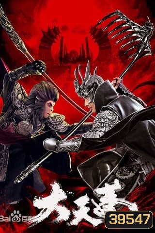 The Pig King (2020) อภินิหารเทพเจ้าวานร