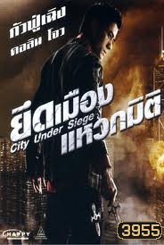 City Under Siege ยึดเมืองแหวกมิติ