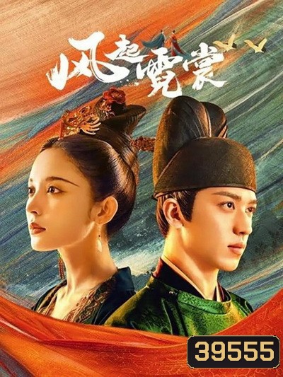 Weaving a tale of love 2021 แสงจันทราแห่งราชวงศ์ถัง ( 40 ตอนจบ )