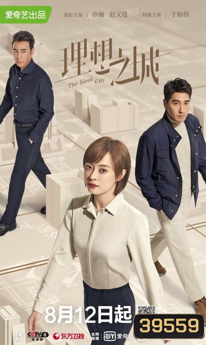 เมืองในอุดมคติ The Ideal City [EP.1-40 END]