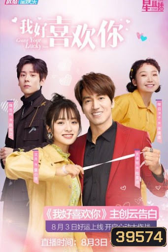 Count Your Lucky Stars จูบปั๊บสลับดวง ( 34 ตอนจบ ) ตอนที่ 18 มีแค่เสียงไทยเท่านั้น