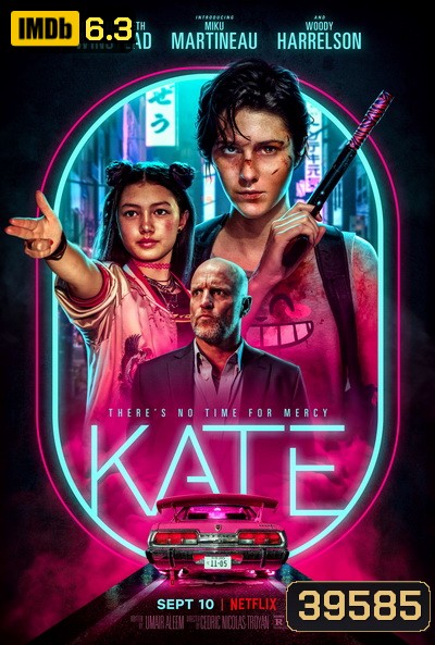 Kate (2021) เคท