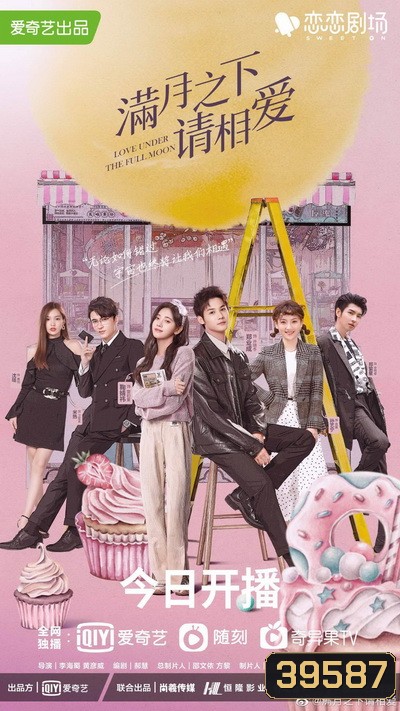 Love Under The Full Moon จันทราลิขิตรัก ( 24 ตอนจบ )