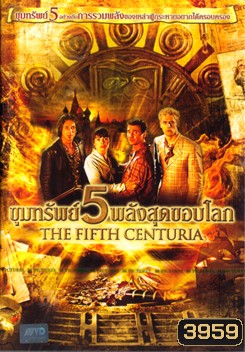 The Fifth Centuria ขุมทรัพย์ 5 พลังสุดขอบโลก