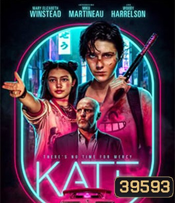 Kate (2021) เคท