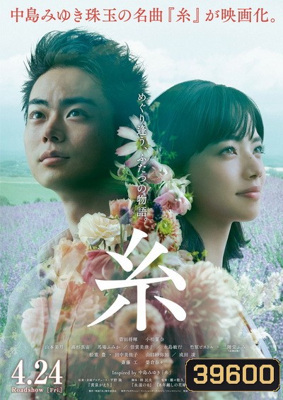 Our Tapestry of Love (2020) ตลอดมา ตลอดไป คือเธอ