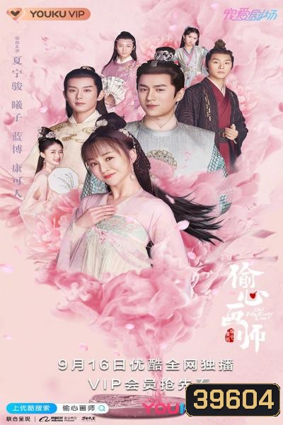 Oh My Sweet Liar (2020) คู่ป่วนอลเวงรัก