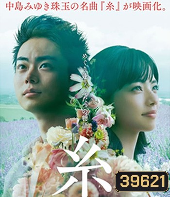 Our Tapestry of Love (2020) ตลอดมา ตลอดไป คือเธอ {บรรยายอังกฤษสีดำ}