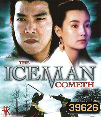 The Iceman Cometh (1989) บ้าทะลุศตวรรษ