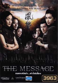 The Message ถอดรหัสล่า ฆ่าไม่เลี้ยง