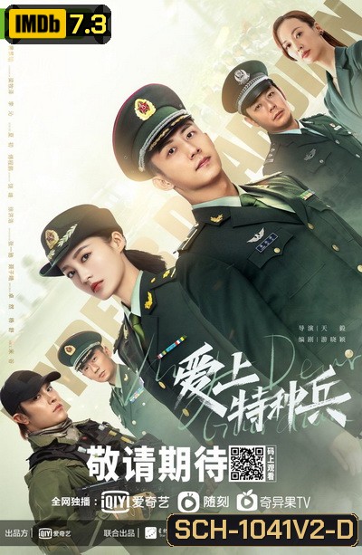 ภารกิจลับ ภารกิจรัก My Dear Guardian [EP.1-40 END]