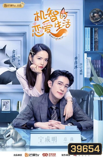 The Trick of Life and Love เล่ห์เหลี่ยมรัก ( 32 ตอนจบ )