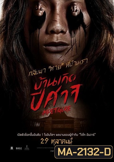 Impetigore (2019) บ้านเกิดปีศาจ