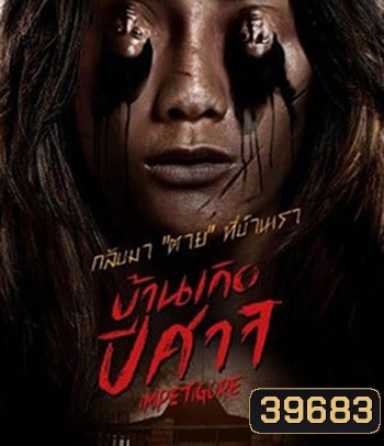Impetigore (2019) บ้านเกิดปีศาจ (บรรยายอังกฤษสีดำ)