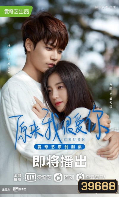 Crush 2021 รักอีกครั้งก็ยังเป็นเธอ ( Ep.01-24 จบ )