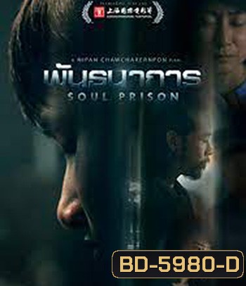Soul Prison (2021)
