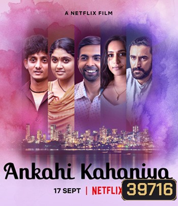 Ankahi Kahaniya (2021) เรื่องรัก เรื่องหัวใจ