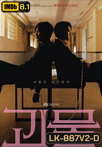 Beyond Evil [2021] ปมปีศาจ ( 16 ตอนจบ )