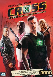 Cross ครอส พลังกางเขนโค่นเดนนรก